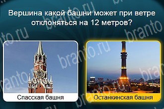 игра Телевизор ответы уровень 800