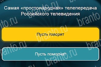 Телевизор Одноклассники подсказки Уровень 803