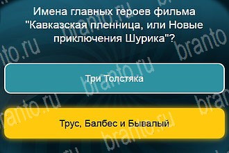 игра Телевизор Одноклассники ответы Уровень 809