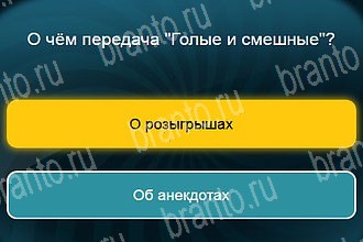 Игра Телевизор Одноклассники решения Уровень 817