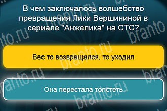 игра Телевизор все ответы Уровень 824