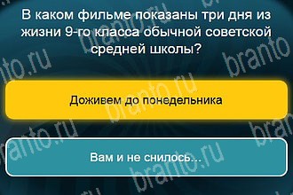все решения к игре Телевизор Уровень 827