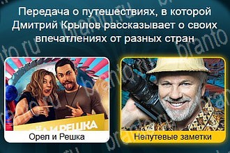 Телевизор разгадки к игре Уровень 831