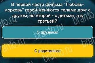 все решения к игре Телевизор Уровень 837