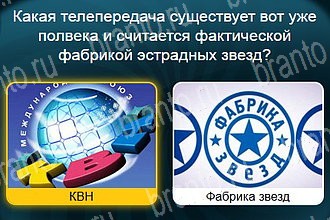 Телевизор ответы Уровень 850