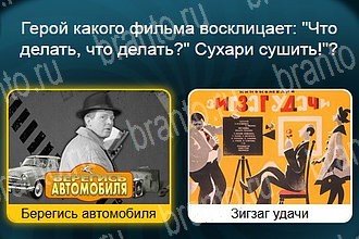 игра Телевизор все отгадки Одноклассники Уровень 860