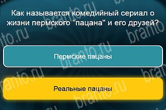 Телевизор разгадки к игре Уровень 861