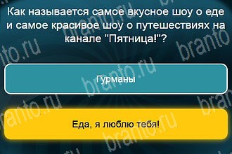 Телевизор все ответы Уровень 863
