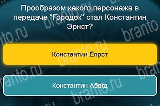 игра Телевизор разгадки на все задания Уровень 872