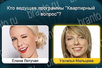 Телевизор все ответы Уровень 873