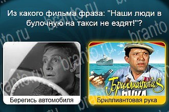 игра Телевизор ответы уровень 880