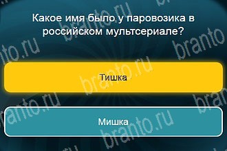 Телевизор ответы Уровень 881
