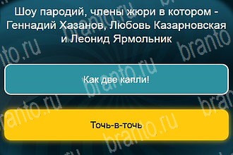 Телевизор Одноклассники подсказки Уровень 883