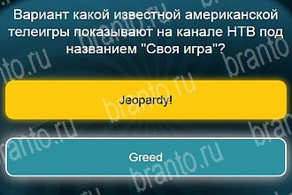 Телевизор игра в Одноклассниках помощь Уровень 885