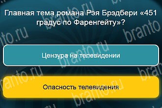 Телевизор Одноклассники найти ответы Уровень 888