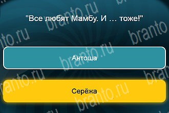 игра Телевизор Одноклассники ответы Уровень 889