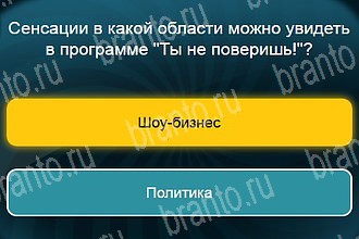 Телевизор ответы Уровень 890