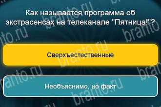 Игра Телевизор Одноклассники решения Уровень 897