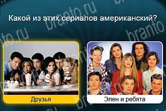 игра Телевизор все отгадки Одноклассники Уровень 900