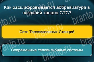 ответы на все уровни игры Телевизор Уровень 905