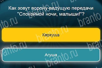 Телевизор все ответы Уровень 913