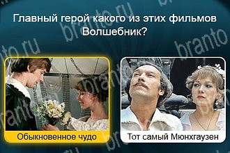 Телевизор ответы Уровень 921