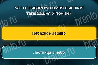 Телевизор игра ответы Уровень 949