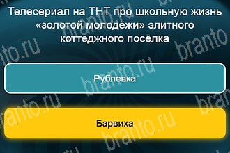 Телевизор ответы на все задания Уровень 967