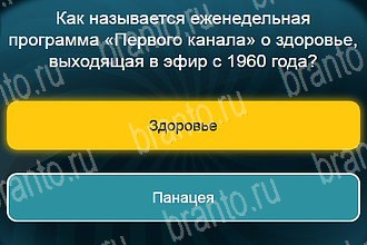 игра Телевизор в Одноклассниках подсказки Уровень 974