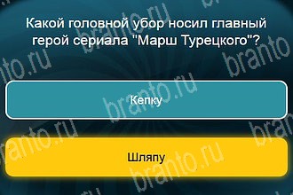 Телевизор все отгадки Одноклассники Уровень 979