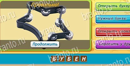 решебник на игру Угадай чья тень Уровень 72
