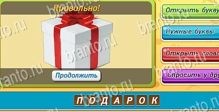 Угадай чья тень игра подсказки Уровень 75