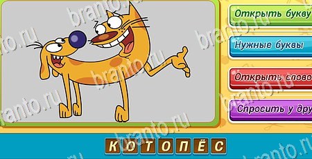 ответы на игру Угадай чья тень в одноклассниках Уровень 102