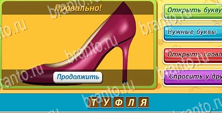 решебник на игру Угадай, чья тень? Уровень 137