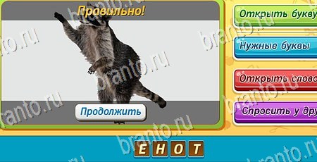 ответы на игру Угадай чья тень в одноклассниках Уровень 151