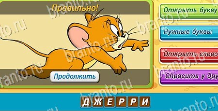 Угадай чья тень игра ответы ВК Уровень 174