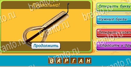 Угадай чья тень игра из одноклассников решения Уровень 198