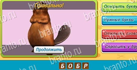 ответы на игру в одноклассниках Угадай чья тень Уровень 257