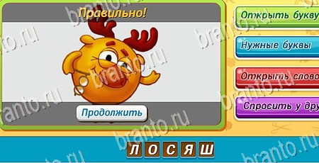 Угадай чья тень подсказки в контакте Уровень 260