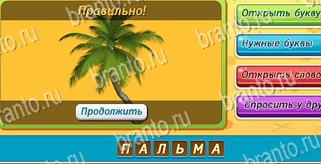 решебник на игру Угадай чья тень Уровень 272