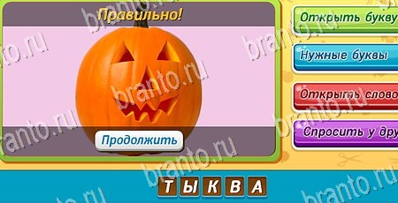 ответы на игру Угадай чья тень в одноклассниках 5 букв Уровень 276