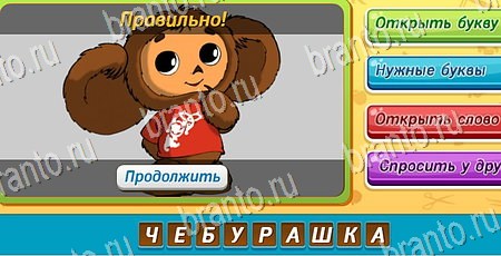 Подсказки на игру Угадай чья тень Эпизод 12 Уровень 278