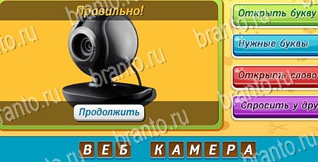 Решения на игру Угадай чья тень Эпизод 12 Уровень 279