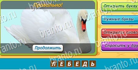 решебник на игру Угадай чья тень Уровень 322