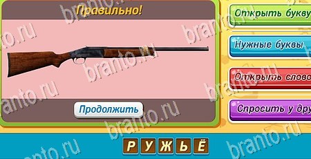 ответы на игру в одноклассниках Угадай чья тень Уровень 357