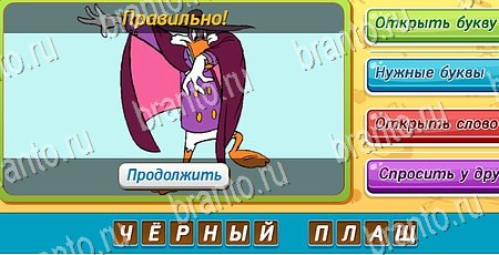 Угадай чья тень игра в одноклассниках помощь Уровень 366