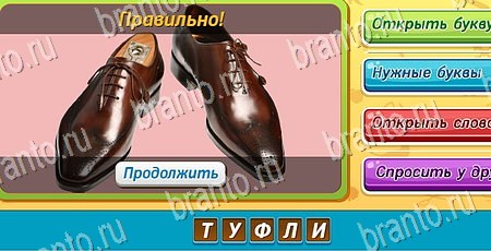 Игра Угадай чья тень ответы одноклассники, вк Уровень 368