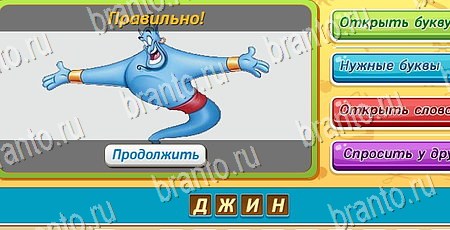 Подсказки на игру Угадай чья тень Эпизод 16 Уровень 378