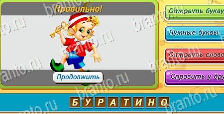 ответы на игру в одноклассниках Угадай чья тень Уровень 382
