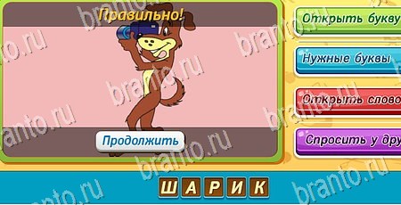 Угадай чья тень игра ответы ВК Уровень 399